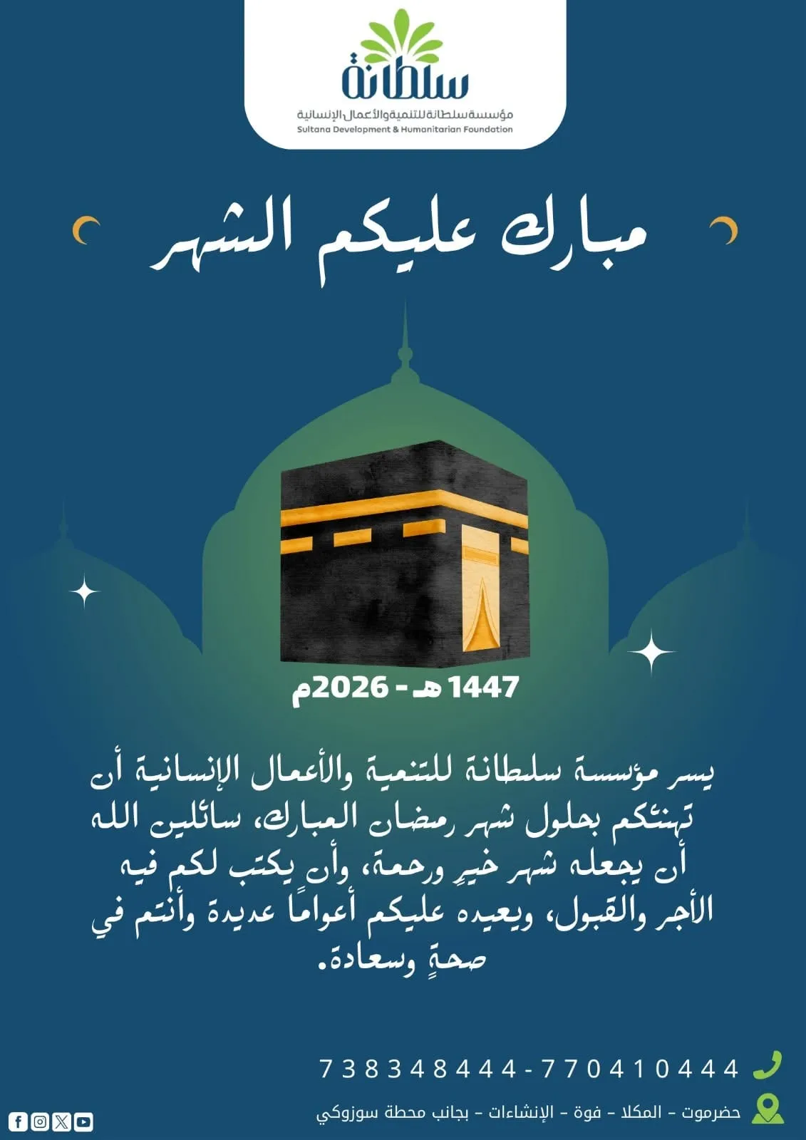 حلّ علينا شهر الرحمة والمغفرة 🌙 مبارك عليكم الشهر، وجعل الله أيامه مليئة بالطمأنينة، ولياليه عامرة بالقيام والقبول. #رمضان_مباركツ #شهر_الخير