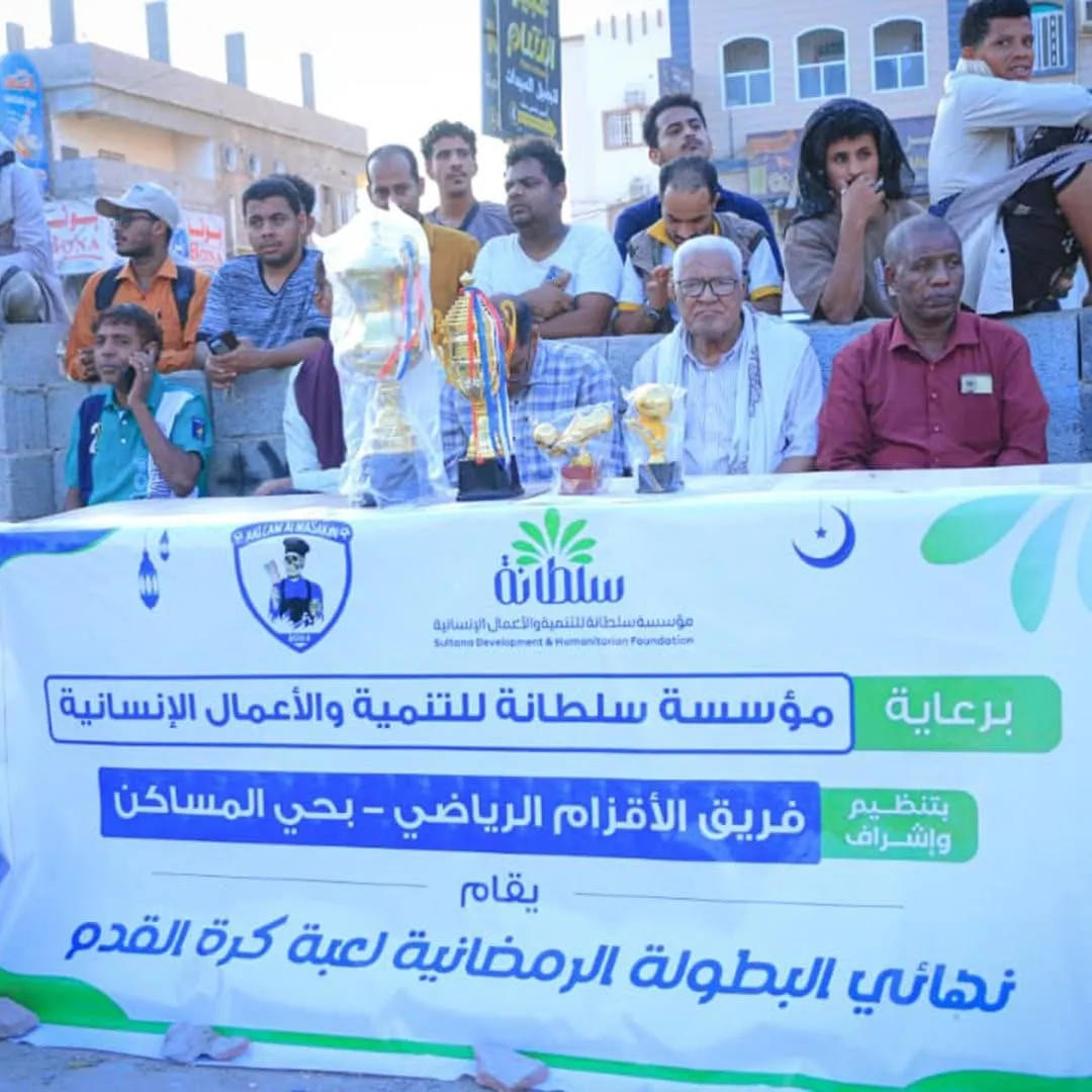 استذكاراً لنجاحات الشهر الفضيل🌙 رعت المؤسسة اختتام منافسات الدوري الرمضاني لكرة القدم الخماسية الذي نظّمه فريق الاقزام بحي المساكن.🏆 انتهت البطولة بتتويج فريق (بلباو)بالمركز…